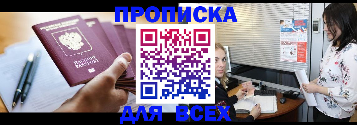 прописка от собственника в Дмитрове