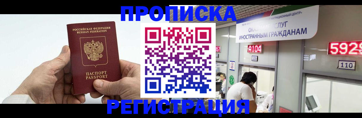 временная регистрация купить в Дмитрове