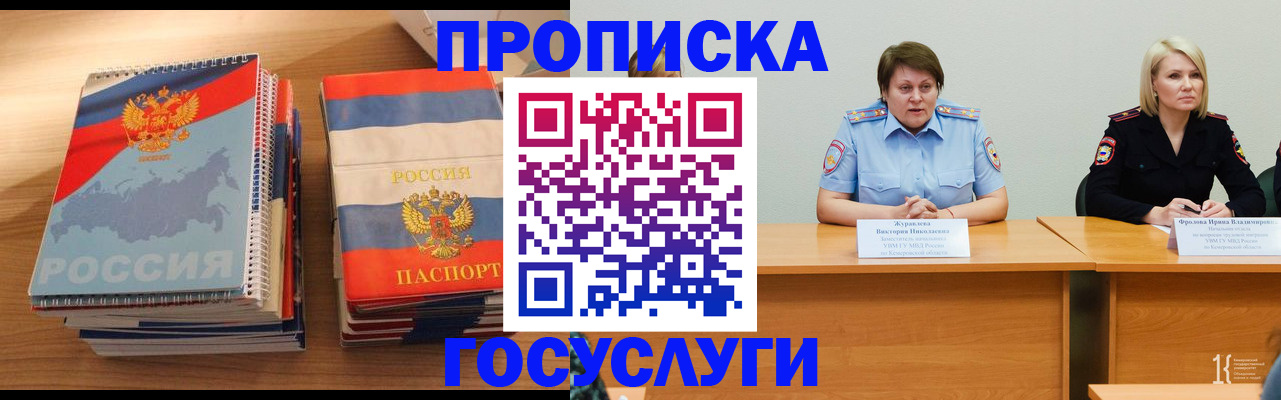 прописка от собственника в Дмитрове